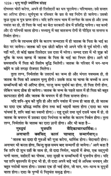 प्राचीन भृगु नाड़ी ज्योतिष संहिता- Ancient Bhrigu Nadi Jyotish Samhita With Horoscopes Example (Set Of 3 Volumes) - Retail Maharaj