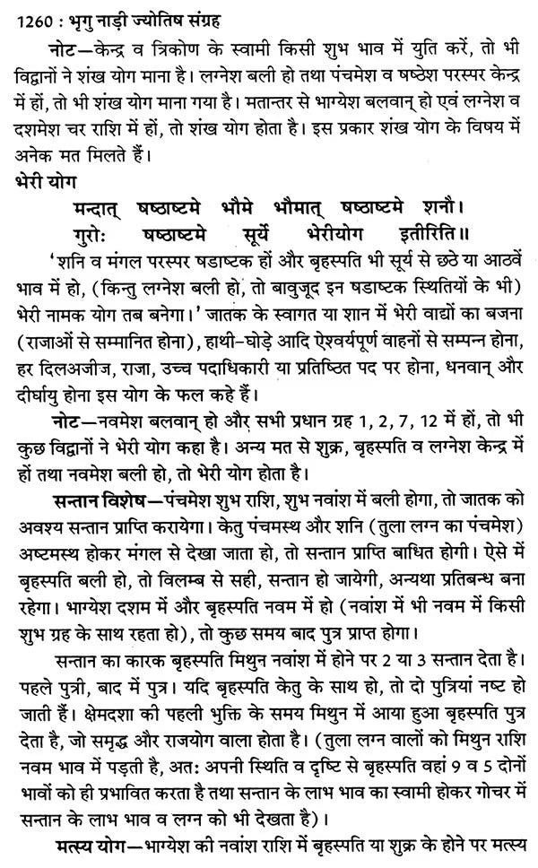 प्राचीन भृगु नाड़ी ज्योतिष संहिता- Ancient Bhrigu Nadi Jyotish Samhita With Horoscopes Example (Set Of 3 Volumes) - Retail Maharaj