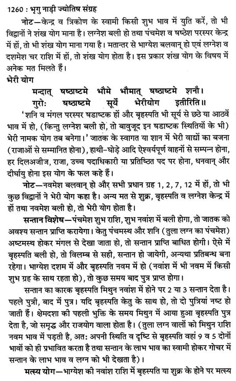 प्राचीन भृगु नाड़ी ज्योतिष संहिता- Ancient Bhrigu Nadi Jyotish Samhita With Horoscopes Example (Set Of 3 Volumes) - Retail Maharaj