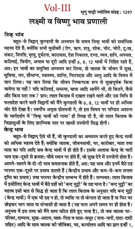 प्राचीन भृगु नाड़ी ज्योतिष संहिता- Ancient Bhrigu Nadi Jyotish Samhita With Horoscopes Example (Set Of 3 Volumes) - Retail Maharaj