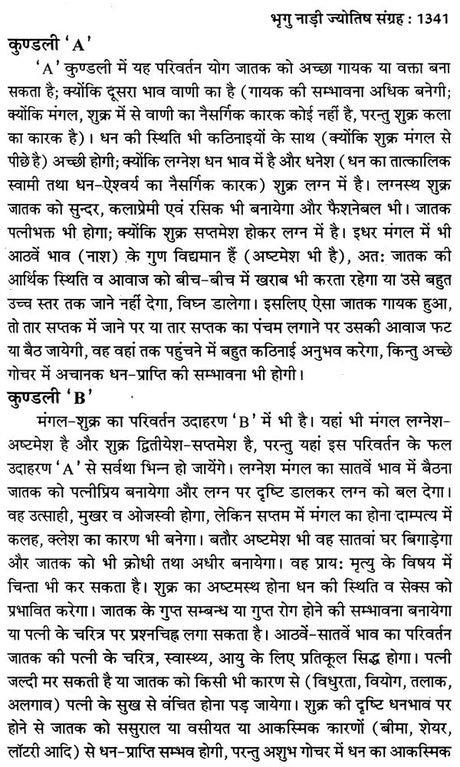 प्राचीन भृगु नाड़ी ज्योतिष संहिता- Ancient Bhrigu Nadi Jyotish Samhita With Horoscopes Example (Set Of 3 Volumes) - Retail Maharaj