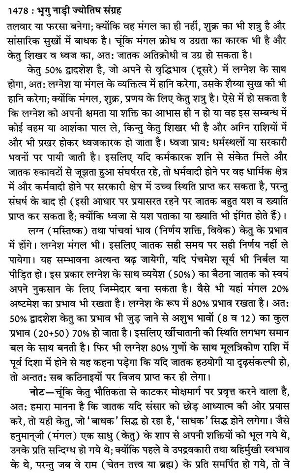 प्राचीन भृगु नाड़ी ज्योतिष संहिता- Ancient Bhrigu Nadi Jyotish Samhita With Horoscopes Example (Set Of 3 Volumes) - Retail Maharaj