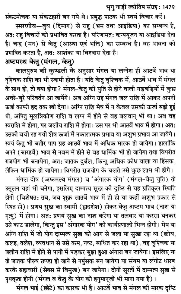 प्राचीन भृगु नाड़ी ज्योतिष संहिता- Ancient Bhrigu Nadi Jyotish Samhita With Horoscopes Example (Set Of 3 Volumes) - Retail Maharaj