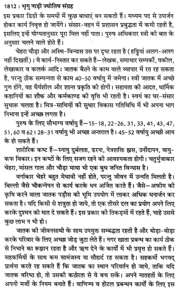 प्राचीन भृगु नाड़ी ज्योतिष संहिता- Ancient Bhrigu Nadi Jyotish Samhita With Horoscopes Example (Set Of 3 Volumes) - Retail Maharaj