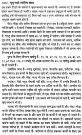 प्राचीन भृगु नाड़ी ज्योतिष संहिता- Ancient Bhrigu Nadi Jyotish Samhita With Horoscopes Example (Set Of 3 Volumes) - Retail Maharaj