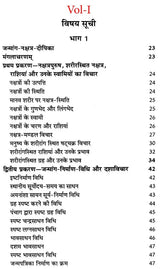 प्राचीन भृगु नाड़ी ज्योतिष संहिता- Ancient Bhrigu Nadi Jyotish Samhita With Horoscopes Example (Set Of 3 Volumes) - Retail Maharaj