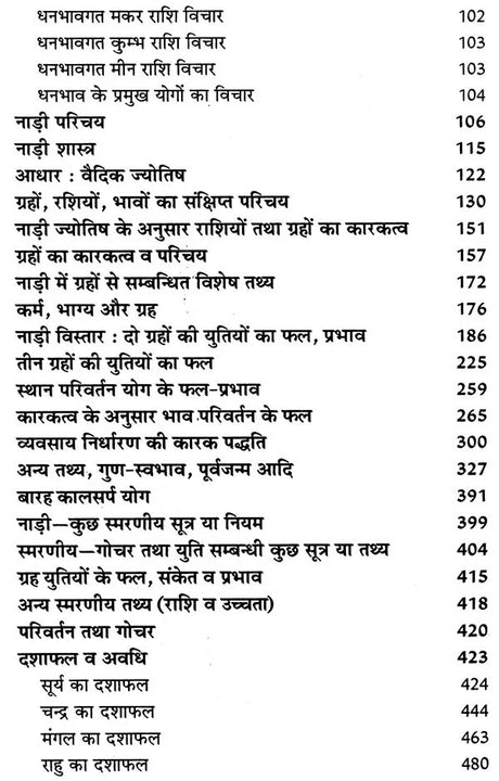 प्राचीन भृगु नाड़ी ज्योतिष संहिता- Ancient Bhrigu Nadi Jyotish Samhita With Horoscopes Example (Set Of 3 Volumes) - Retail Maharaj