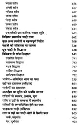 प्राचीन भृगु नाड़ी ज्योतिष संहिता- Ancient Bhrigu Nadi Jyotish Samhita With Horoscopes Example (Set Of 3 Volumes) - Retail Maharaj