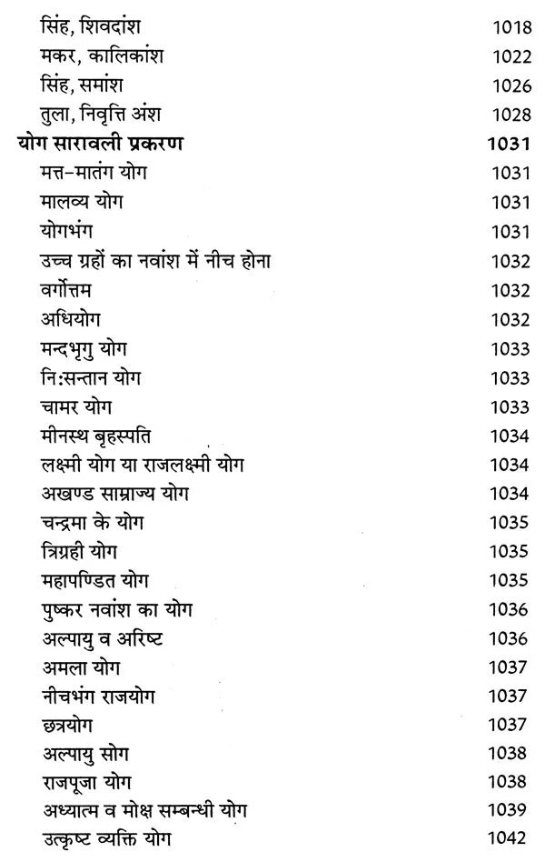 प्राचीन भृगु नाड़ी ज्योतिष संहिता- Ancient Bhrigu Nadi Jyotish Samhita With Horoscopes Example (Set Of 3 Volumes) - Retail Maharaj