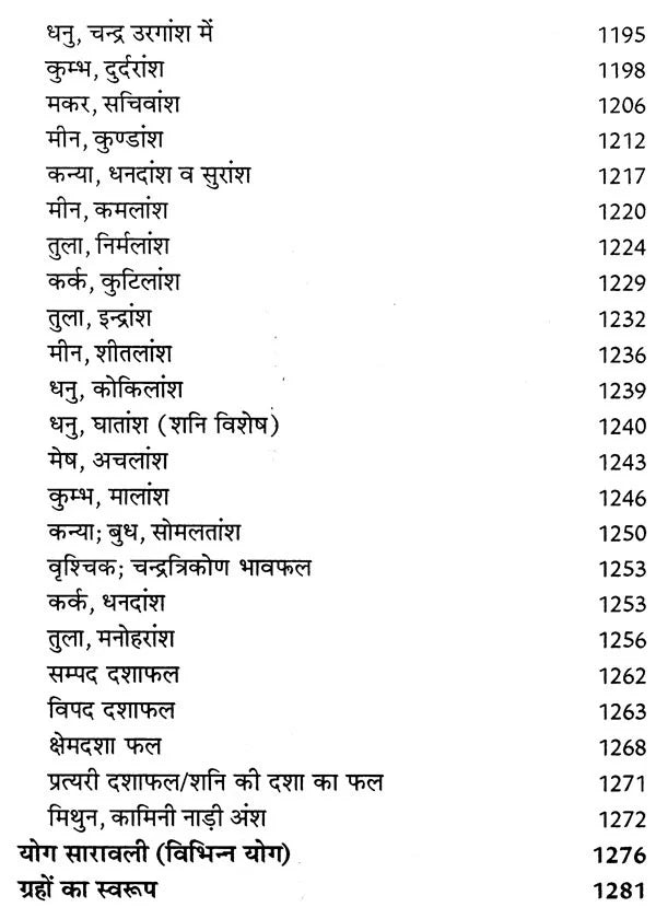 प्राचीन भृगु नाड़ी ज्योतिष संहिता- Ancient Bhrigu Nadi Jyotish Samhita With Horoscopes Example (Set Of 3 Volumes) - Retail Maharaj