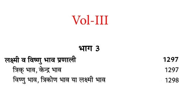 प्राचीन भृगु नाड़ी ज्योतिष संहिता- Ancient Bhrigu Nadi Jyotish Samhita With Horoscopes Example (Set Of 3 Volumes) - Retail Maharaj