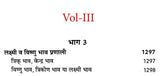 प्राचीन भृगु नाड़ी ज्योतिष संहिता- Ancient Bhrigu Nadi Jyotish Samhita With Horoscopes Example (Set Of 3 Volumes) - Retail Maharaj
