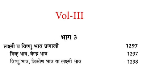 प्राचीन भृगु नाड़ी ज्योतिष संहिता- Ancient Bhrigu Nadi Jyotish Samhita With Horoscopes Example (Set Of 3 Volumes) - Retail Maharaj