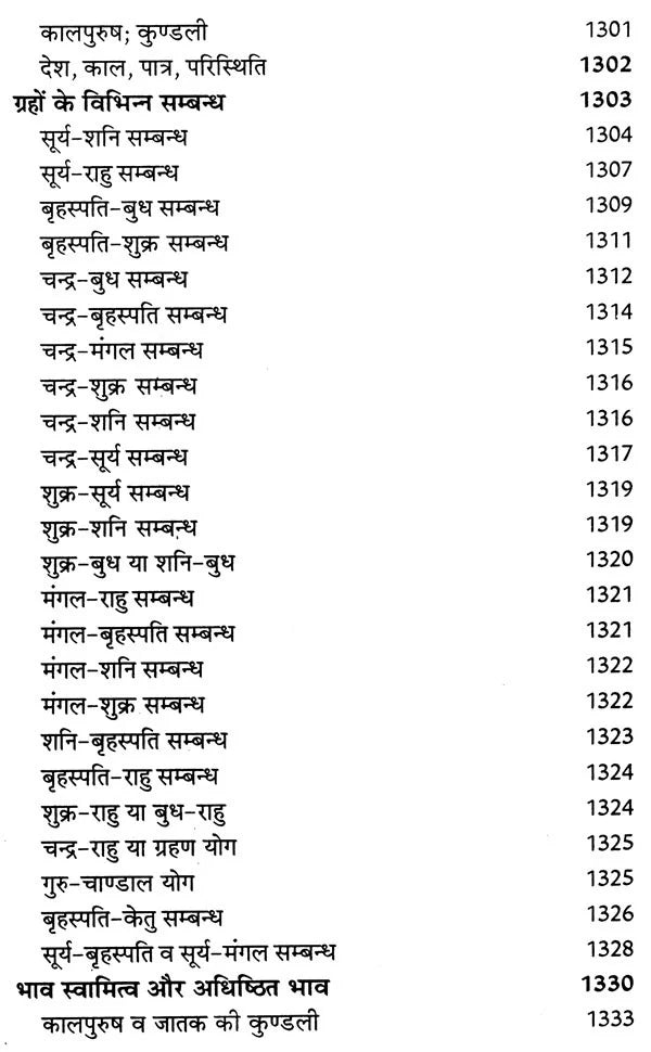 प्राचीन भृगु नाड़ी ज्योतिष संहिता- Ancient Bhrigu Nadi Jyotish Samhita With Horoscopes Example (Set Of 3 Volumes) - Retail Maharaj