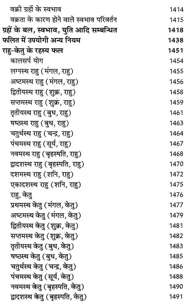 प्राचीन भृगु नाड़ी ज्योतिष संहिता- Ancient Bhrigu Nadi Jyotish Samhita With Horoscopes Example (Set Of 3 Volumes) - Retail Maharaj