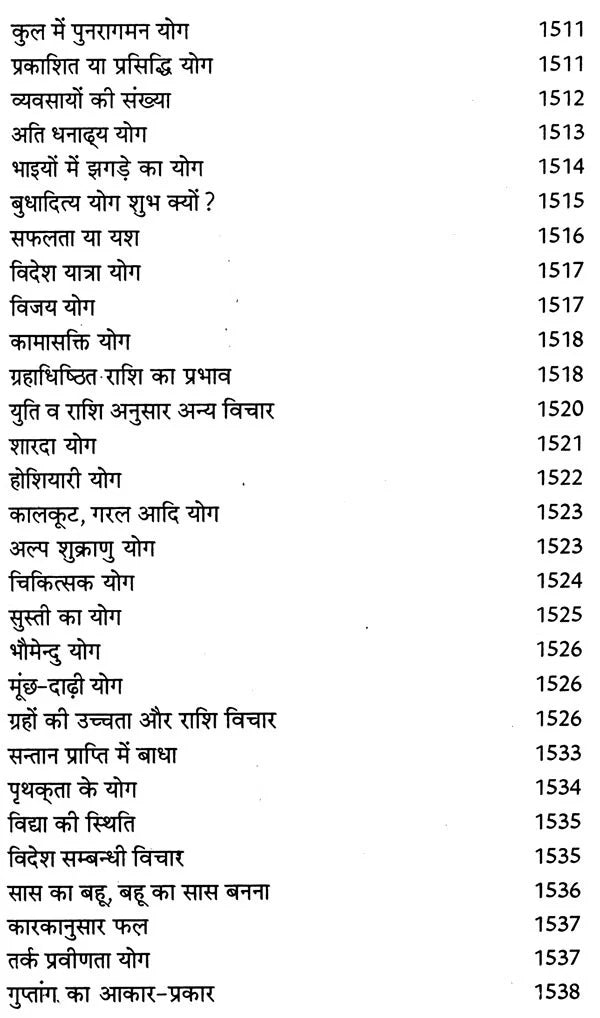 प्राचीन भृगु नाड़ी ज्योतिष संहिता- Ancient Bhrigu Nadi Jyotish Samhita With Horoscopes Example (Set Of 3 Volumes) - Retail Maharaj