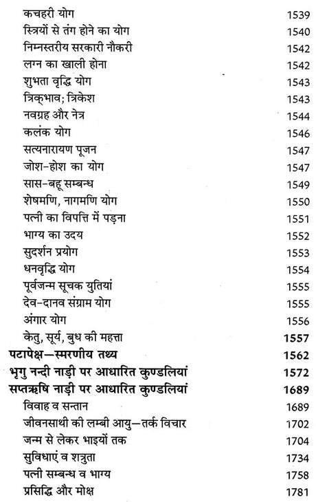 प्राचीन भृगु नाड़ी ज्योतिष संहिता- Ancient Bhrigu Nadi Jyotish Samhita With Horoscopes Example (Set Of 3 Volumes) - Retail Maharaj