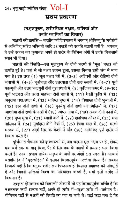 प्राचीन भृगु नाड़ी ज्योतिष संहिता- Ancient Bhrigu Nadi Jyotish Samhita With Horoscopes Example (Set Of 3 Volumes) - Retail Maharaj