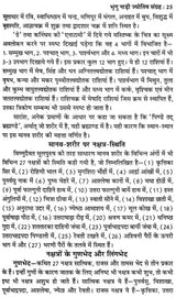 प्राचीन भृगु नाड़ी ज्योतिष संहिता- Ancient Bhrigu Nadi Jyotish Samhita With Horoscopes Example (Set Of 3 Volumes) - Retail Maharaj