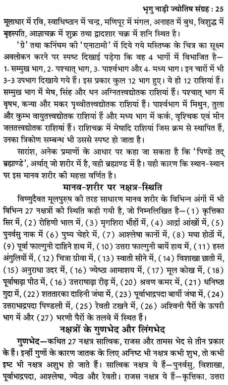 प्राचीन भृगु नाड़ी ज्योतिष संहिता- Ancient Bhrigu Nadi Jyotish Samhita With Horoscopes Example (Set Of 3 Volumes) - Retail Maharaj