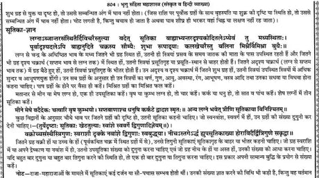 प्राचीन भृगु संहिता महाशास्त्र: संस्कृत व हिन्दी व्याख्या-भाषा टीका सहित: Ancient Bhrigu Samhita Mahashastra: Sanskrit And Hindi Commentary With Commentary (Set Of 2 Volumes) - Retail Maharaj
