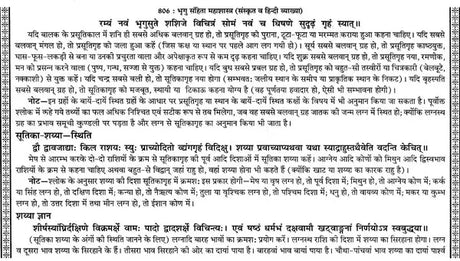 प्राचीन भृगु संहिता महाशास्त्र: संस्कृत व हिन्दी व्याख्या-भाषा टीका सहित: Ancient Bhrigu Samhita Mahashastra: Sanskrit And Hindi Commentary With Commentary (Set Of 2 Volumes) - Retail Maharaj
