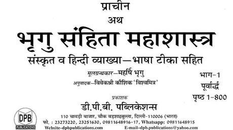 प्राचीन भृगु संहिता महाशास्त्र: संस्कृत व हिन्दी व्याख्या-भाषा टीका सहित: Ancient Bhrigu Samhita Mahashastra: Sanskrit And Hindi Commentary With Commentary (Set Of 2 Volumes) - Retail Maharaj