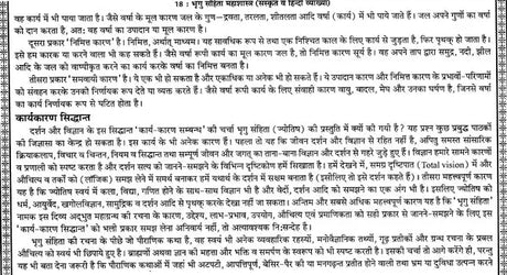 प्राचीन भृगु संहिता महाशास्त्र: संस्कृत व हिन्दी व्याख्या-भाषा टीका सहित: Ancient Bhrigu Samhita Mahashastra: Sanskrit And Hindi Commentary With Commentary (Set Of 2 Volumes) - Retail Maharaj