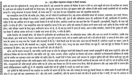 प्राचीन भृगु संहिता महाशास्त्र: संस्कृत व हिन्दी व्याख्या-भाषा टीका सहित: Ancient Bhrigu Samhita Mahashastra: Sanskrit And Hindi Commentary With Commentary (Set Of 2 Volumes) - Retail Maharaj