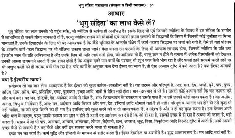 प्राचीन भृगु संहिता महाशास्त्र: संस्कृत व हिन्दी व्याख्या-भाषा टीका सहित: Ancient Bhrigu Samhita Mahashastra: Sanskrit And Hindi Commentary With Commentary (Set Of 2 Volumes) - Retail Maharaj