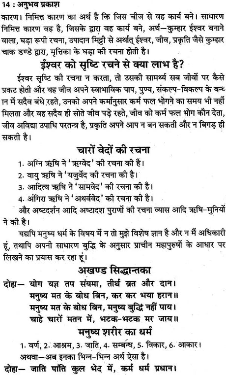 स्वामी जीवारामजी का अनुभव प्रकाश: Anubhav Prakash of Swami Jivaram - Retail Maharaj