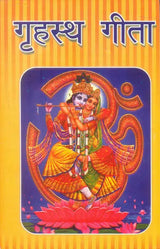गृहस्थ गीता: Art of Living for The Householder - Retail Maharaj