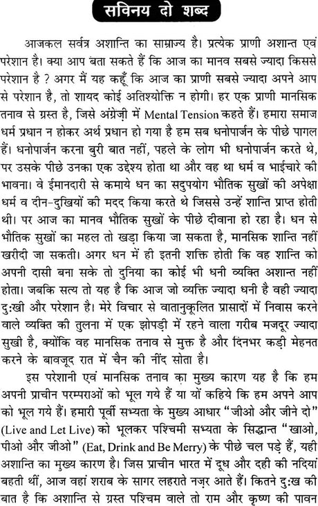 गृहस्थ गीता: Art of Living for The Householder - Retail Maharaj
