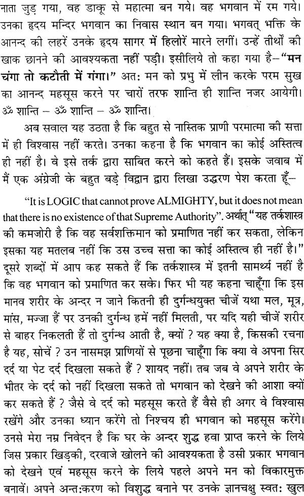 गृहस्थ गीता: Art of Living for The Householder - Retail Maharaj