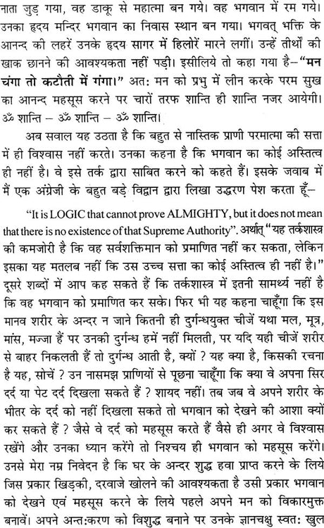गृहस्थ गीता: Art of Living for The Householder - Retail Maharaj