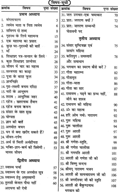 गृहस्थ गीता: Art of Living for The Householder - Retail Maharaj