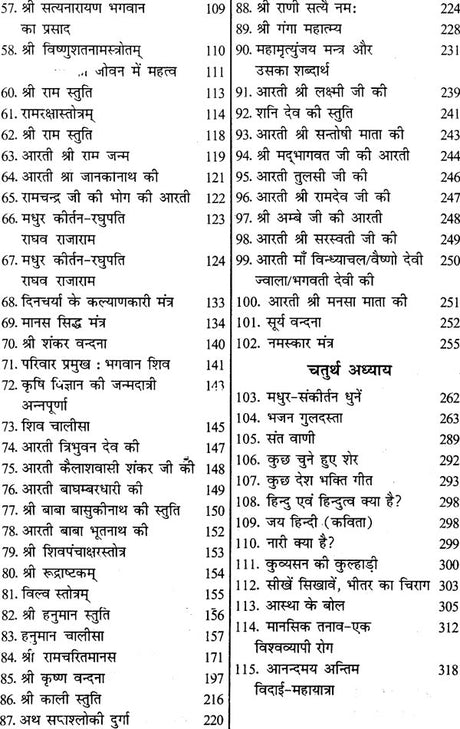 गृहस्थ गीता: Art of Living for The Householder - Retail Maharaj