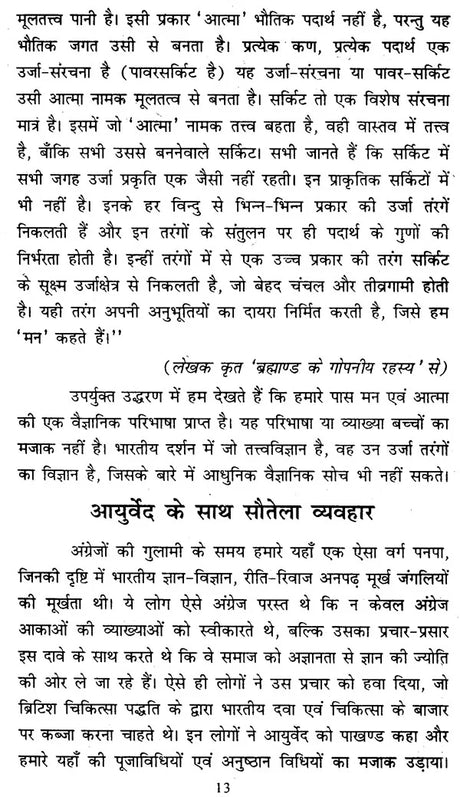 आयुर्वेदिक निधण्टु - Ayurvedic Nighantu - Retail Maharaj