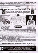 बापू गांधी राष्ट्रीय जंत्री पञ्चांग: Bapu Gandhi National Jantri Panchang (2025) - Retail Maharaj