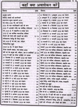 बापू गांधी राष्ट्रीय जंत्री पञ्चांग: Bapu Gandhi National Jantri Panchang (2025) - Retail Maharaj