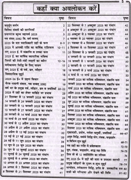बापू गांधी राष्ट्रीय जंत्री पञ्चांग: Bapu Gandhi National Jantri Panchang (2025) - Retail Maharaj