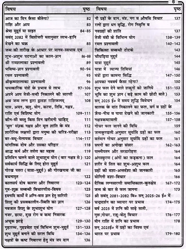 बापू गांधी राष्ट्रीय जंत्री पञ्चांग: Bapu Gandhi National Jantri Panchang (2025) - Retail Maharaj