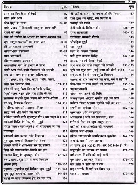 बापू गांधी राष्ट्रीय जंत्री पञ्चांग: Bapu Gandhi National Jantri Panchang (2025) - Retail Maharaj