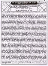 बापू गांधी राष्ट्रीय जंत्री पञ्चांग: Bapu Gandhi National Jantri Panchang (2025) - Retail Maharaj