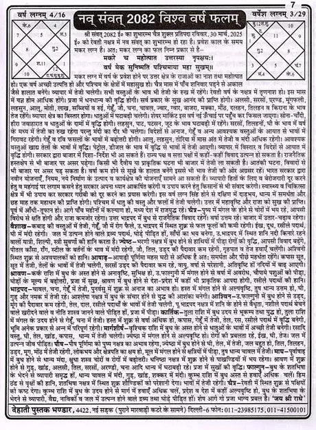 बापू गांधी राष्ट्रीय जंत्री पञ्चांग: Bapu Gandhi National Jantri Panchang (2025) - Retail Maharaj