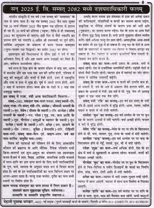 बापू गांधी राष्ट्रीय जंत्री पञ्चांग: Bapu Gandhi National Jantri Panchang (2025) - Retail Maharaj