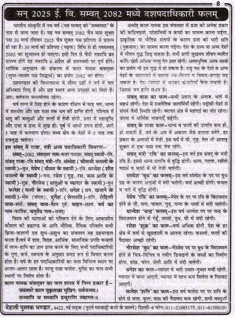 बापू गांधी राष्ट्रीय जंत्री पञ्चांग: Bapu Gandhi National Jantri Panchang (2025) - Retail Maharaj
