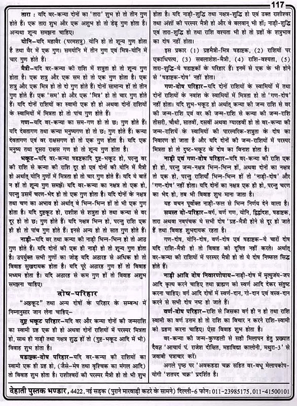 बापू गांधी राष्ट्रीय जंत्री पञ्चांग: Bapu Gandhi National Jantri Panchang (2025) - Retail Maharaj