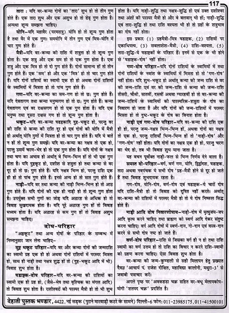 बापू गांधी राष्ट्रीय जंत्री पञ्चांग: Bapu Gandhi National Jantri Panchang (2025) - Retail Maharaj