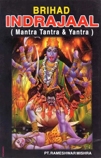 Brihad Indrajaal (Mantra Tantra & Yantra) - Retail Maharaj